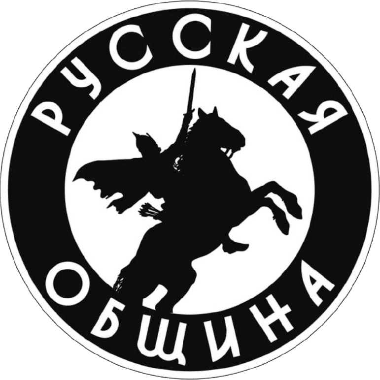 Русская община